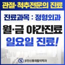 부천신통재활의학과의원 이미지