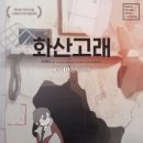 고래야 <9월의 판타지아> 이미지