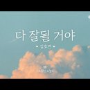 [밤의플랫폼] 다 잘 될 거야 - 김호연 이미지