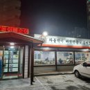 감돌이와뼈순이