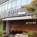 풍원장 이미지