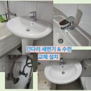 오량마을마루미 | 오량마을마루미아파트화장실세면대교체 크린스긴다리세면기설치 대전복수동
