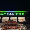 평창 휘닉스 근처 한우 소고기 정육식당 맛집 일송정
