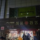 차이젠(해물왕짬뽕) 이미지