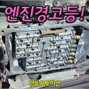 비엠 523i - 엔진 경고등 떴어요~ 부품 및 각종 오일 교환 이미지