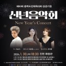 제63회 충북도민체육대회 성공기원 신년음악회 이미지