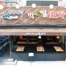 마포생삼겹살 이미지