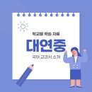 대연중학교 이미지