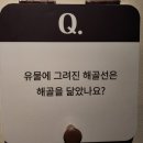 우도닻 | 수군, 해전 전시회