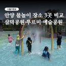 마리면사무소(좌) | 워터파크 안 가고 버텼습니다. 안양 물놀이 장소 3곳 비교