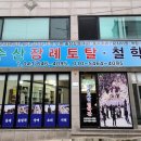 금수산장례.철학관