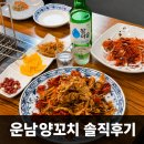 망원양꼬치 | 운남양꼬치 솔직후기, 양고기 덕후도 감탄한 망원 맛집