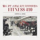 포텐휘트니스 이미지