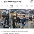 용인대 SM복싱클럽 사우점 이미지