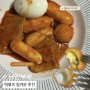 낭만떡볶이 - 구로구 | 아이들 간식 추천, 낭만부부 치즈몽땅 떡볶이 후기 (쌀떡볶이 밀키트)