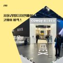 서울리빙디자인페어 2026 관람 후기 코웨이 비렉스 신제품 3종 체험 정리