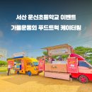 운신초등학교 이미지