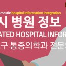 김갑수마취통증의학과의원