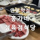 홍가네정육점 이미지