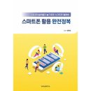 슬기로운 스마트폰 활용 이미지