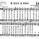 찬송가 141 장 - 웬말인가 날 위하여 [찬양*악보] 이미지