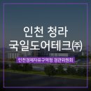 ㈜국일테크 이미지