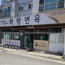 하랑본점 이미지