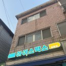 식물원사거리-파리바케트 앞 이미지