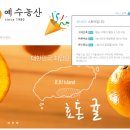 예수농산