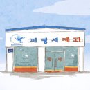 파랑새제과 이미지