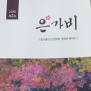 은가비