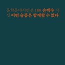 제14회 오장환문학상-어떤 슬픔은 함께할 수 없다 / 손택수 이미지