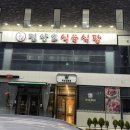 진양호식육식당 이미지