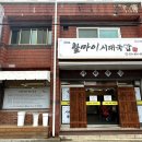 할마이 시래국밥