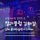 수채캘리 & 시 한줄 | 주말 아이와 가볼 만한 곳 장유롯데아울렛 키즈카페 '캘리클럽' 이용 꿀팁