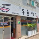 동춘면옥 이미지