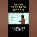 [3분 노경 12] 프로스트의 가지 않은 길과 기차 이미지