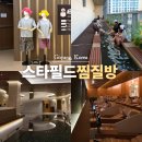 아쿠아데이즈스타24 | 고양 가볼만한곳 스타필드 아쿠아필드 찜질방 경기도 실내 데이트