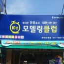 모델링클럽 이미지