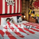 레고랜드호텔 | 레고랜드 호텔 파이러츠룸 후기 | 4살 아이가 너무 좋아한 해적방