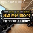 휘트니스 풀바디 이미지