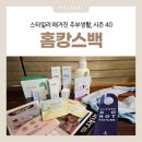 e-향기로운 세탁 | 주부생활 홈캉스백 시즌 40, 스타일러 매거진 주부생활, 푸짐한 아이템