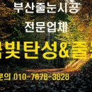 동원아파트 | 부산줄눈시공 사상 강변동원 아파트 욕실 리모델링 현장 후기!