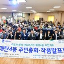 매탄4동 행정복지센터 산드래미갤러리 _영통구 | “주민이 주인이 되는 마을” 수원시 영통구 매탄4동, 주민총회 성료