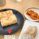 독산성 음식문화거리 | 콩마당 오산본점 리뷰 | 독산성 음식문화거리에 위치한 17년 전통 두부요리 전문점, 아기랑 오산 맛집 추천