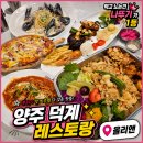 양주 덕계 파스타 스테이크 맛있는 올리앤