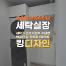 서한이다음세탁 이미지