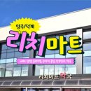 리치마트꽃집