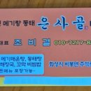 비봉매운탕 이미지