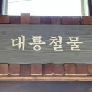 교동철물 이미지